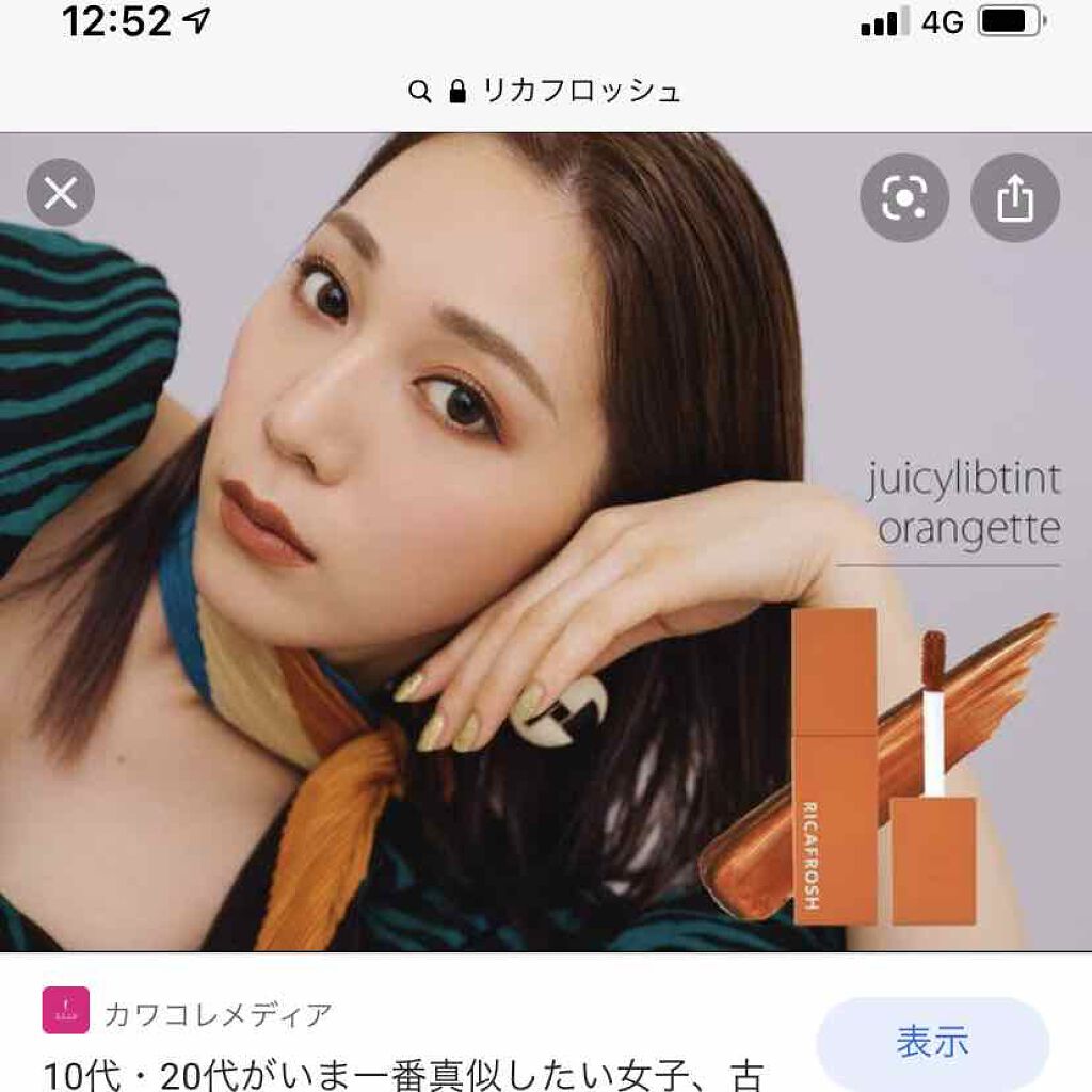 ジューシーリブティント/RICAFROSH/リップティントを使ったクチコミ（1枚目）