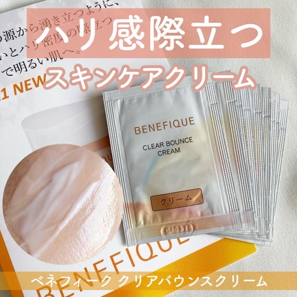 クリアバウンスクリーム /BENEFIQUE/フェイスクリームを使ったクチコミ(1枚目)