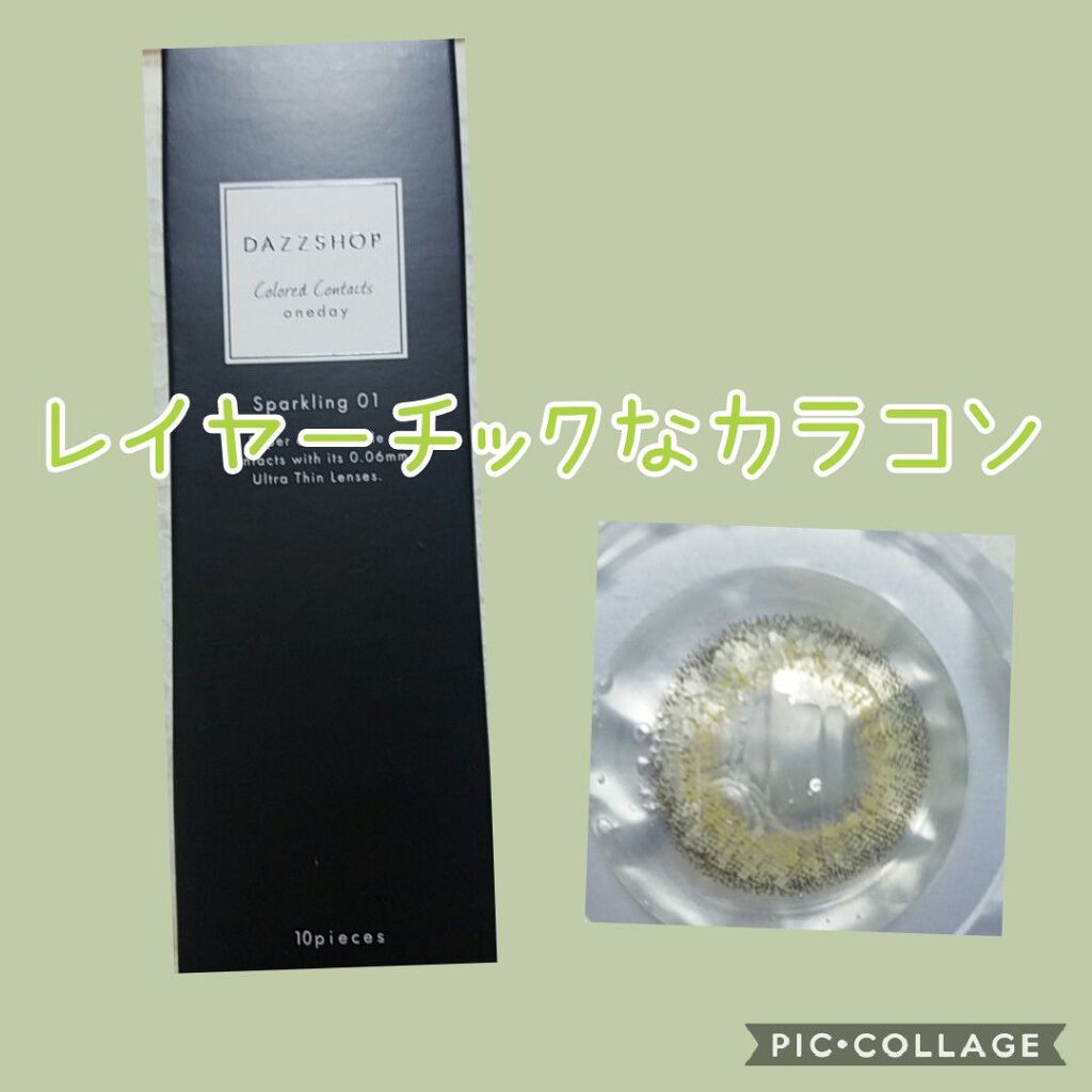 カラーコンタクトレンズ（ワンデー）/DAZZSHOP/ワンデー（１DAY）カラコンを使ったクチコミ（1枚目）