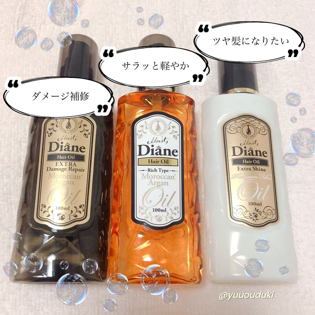 ダメージ補修/ヘアオイル/ダイアン/ヘアオイルを使ったクチコミ（2枚目）