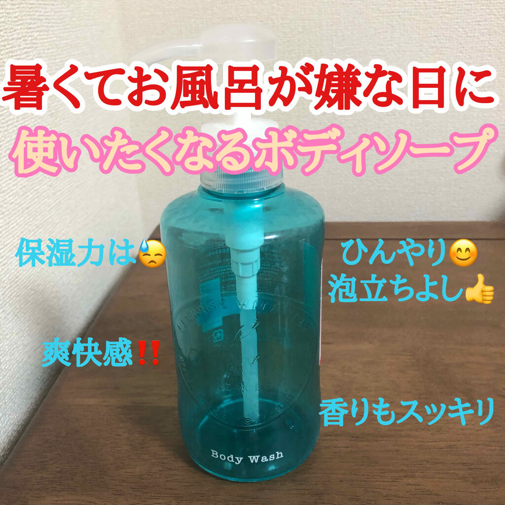 ボディウォッシュS/CLAYGE/ボディソープを使ったクチコミ（1枚目）