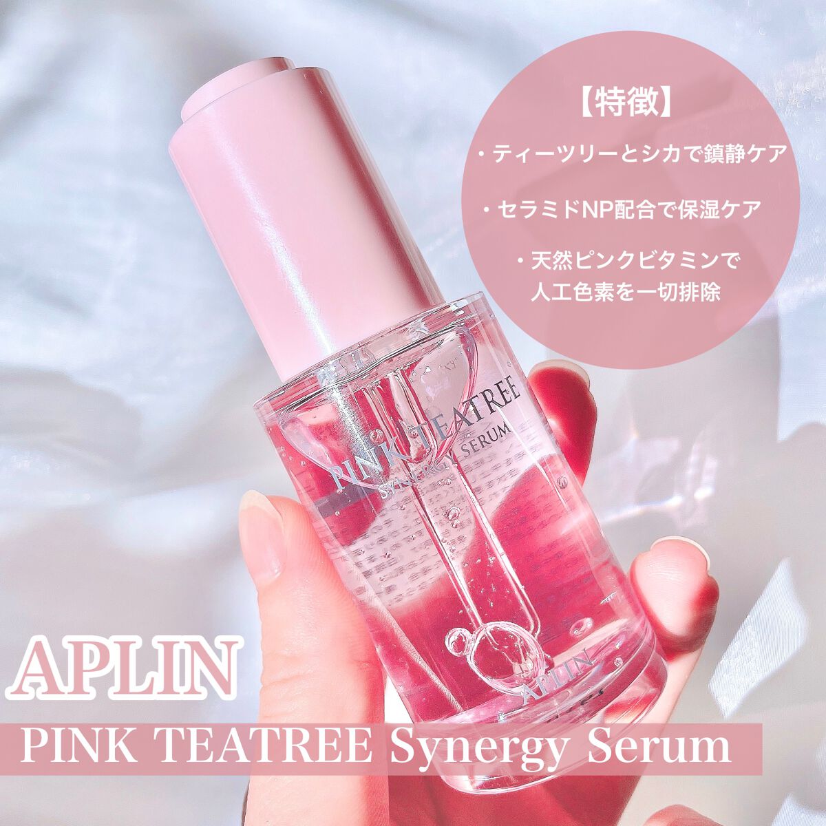 ピンクティーツリークリーム/APLIN/フェイスクリームを使ったクチコミ（3枚目）