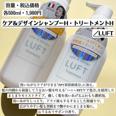 ケア＆デザイン シャンプー＆トリートメントH/LUFT/シャンプー・コンディショナーを使ったクチコミ（2枚目）