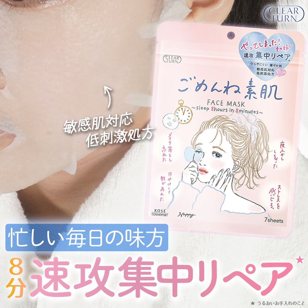 うるうるBOMBマスク/クリアターン/シートマスク・パックを使ったクチコミ（1枚目）