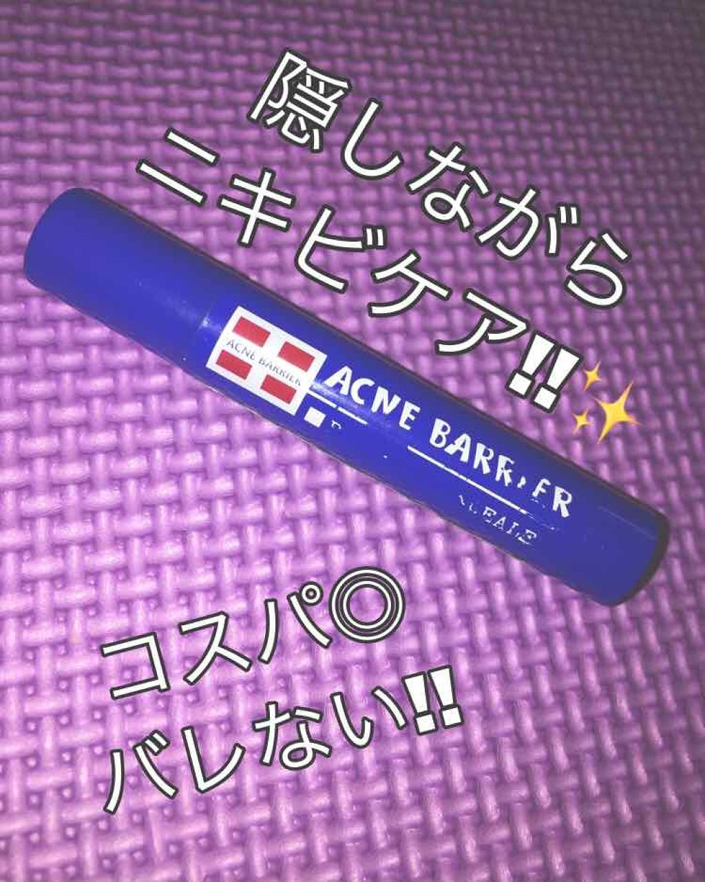 メンズアクネクリア 薬用コンシーラー ナチュラル/石澤研究所/スティックコンシーラーを使ったクチコミ(1枚目)