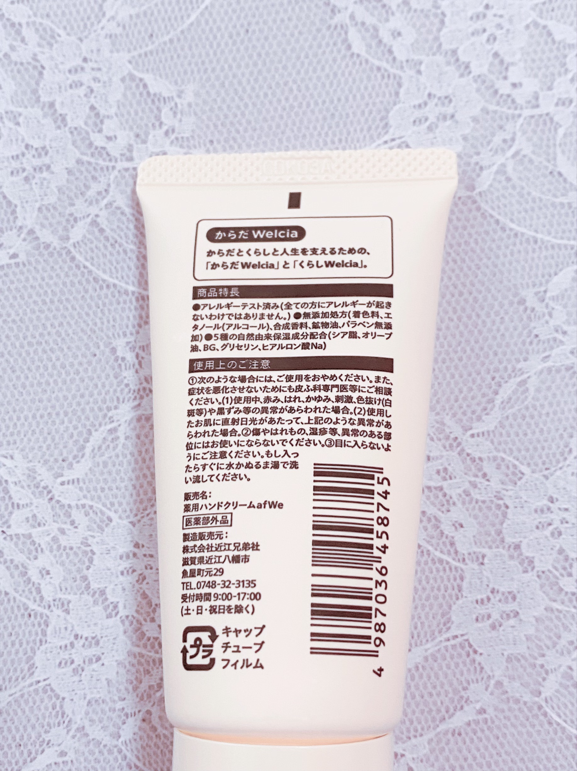 自然の恵み99％かつ薬用のハンドクリーム/からだWelcia・くらしWelcia/ハンドクリームを使ったクチコミ（3枚目）