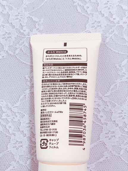 自然の恵み99%かつ薬用のハンドクリーム/からだWelcia・くらしWelcia/ハンドクリームを使ったクチコミ(3枚目)