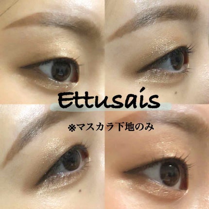 エテュセ アイエディション (マスカラベース)/ettusais/マスカラ下地を使ったクチコミ(1枚目)