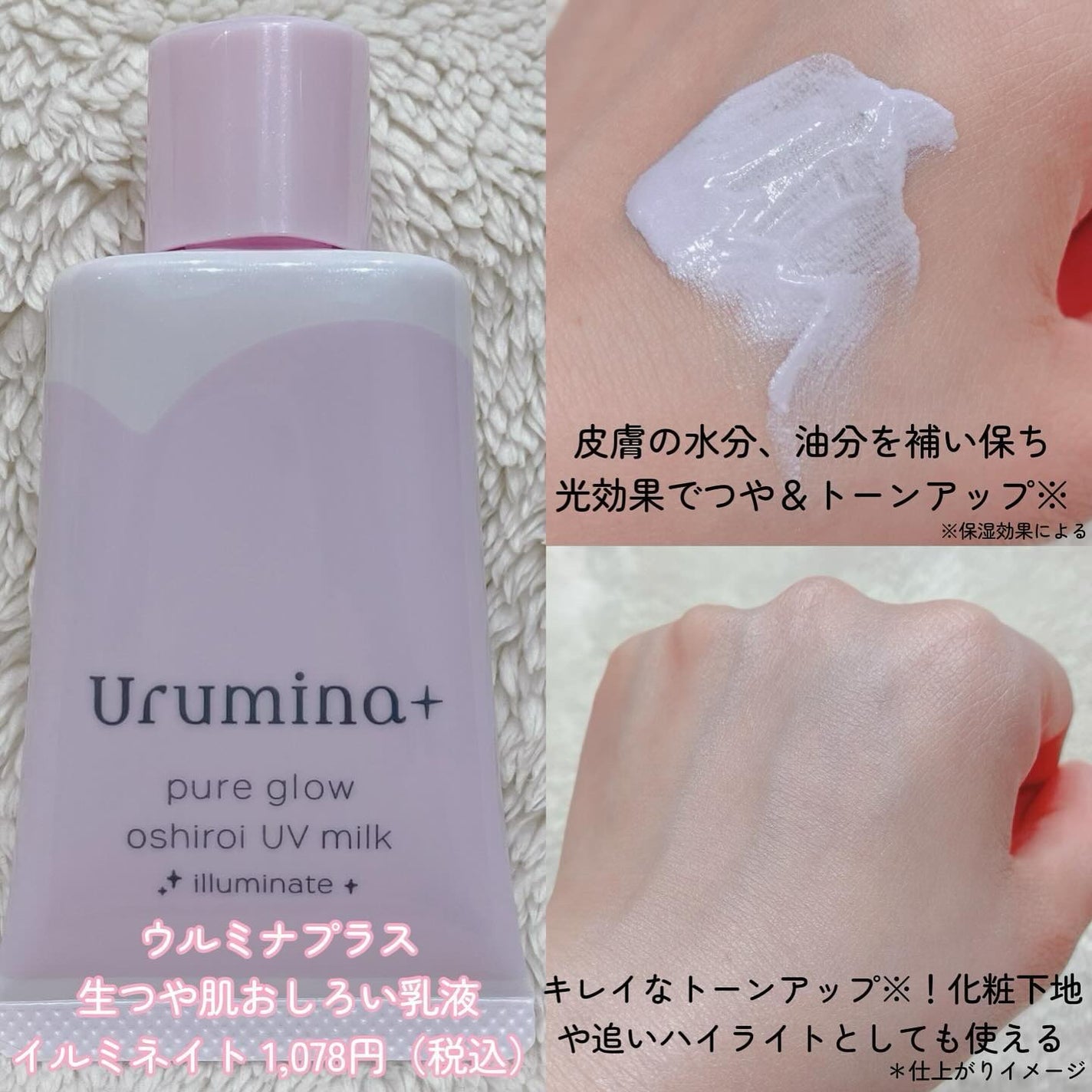 生つや肌おしろい乳液/ウルミナプラス/乳液を使ったクチコミ(4枚目)