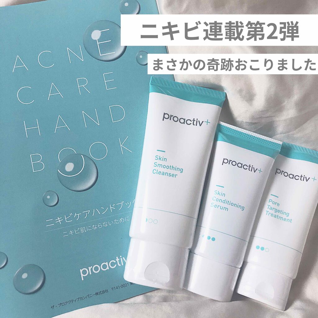 薬用3ステップセット30日サイズ/プロアクティブ/トライアルキットを使ったクチコミ（1枚目）