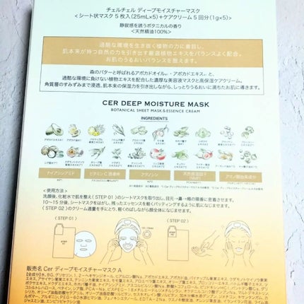 ディープモイスチャー マスク (ケアクリーム付き)/cerXcer/シートマスク・パックを使ったクチコミ(10枚目)