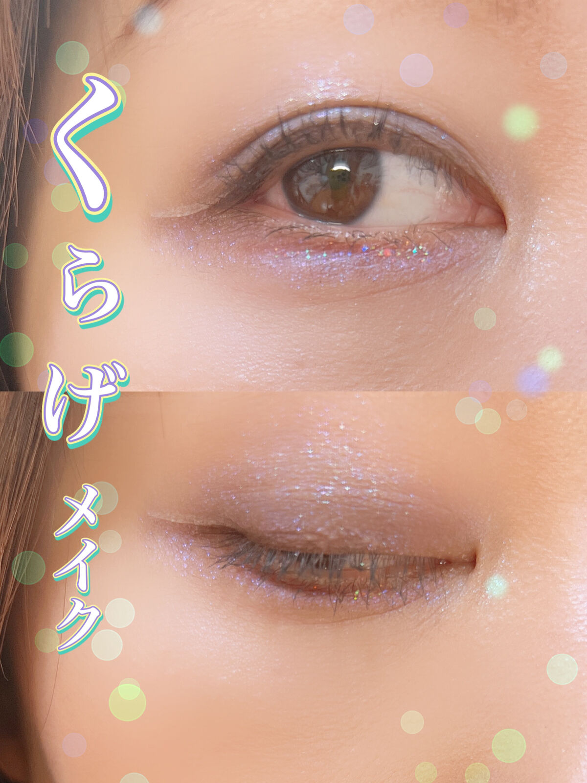 マルチグリッターカラー/ENBAN TOKYO/単色アイシャドウを使ったクチコミ（1枚目）