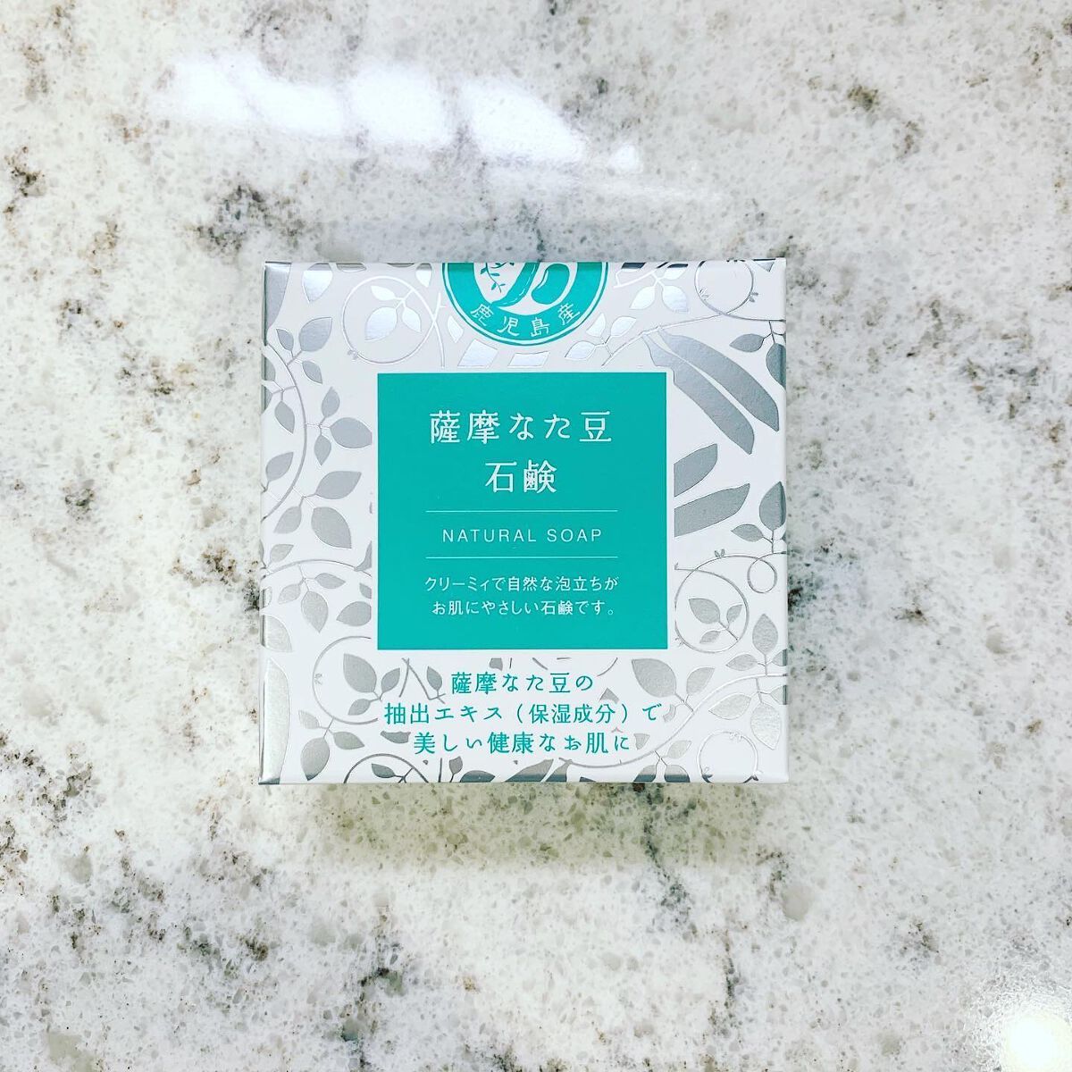 薩摩なた豆石鹸/肌をうるおす保湿スキンケア/洗顔石鹸を使ったクチコミ（1枚目）
