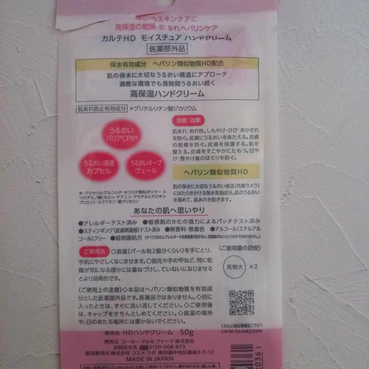 モイスチュア ハンドクリーム/カルテHD/ハンドクリームを使ったクチコミ(3枚目)