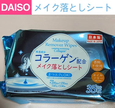 コラーゲン配合メイク落としシート/DAISO/クレンジングシートを使ったクチコミ（1枚目）