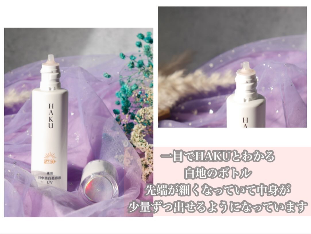 薬用 日中美白美容液UV/HAKU/日焼け止めローションを使ったクチコミ（3枚目）