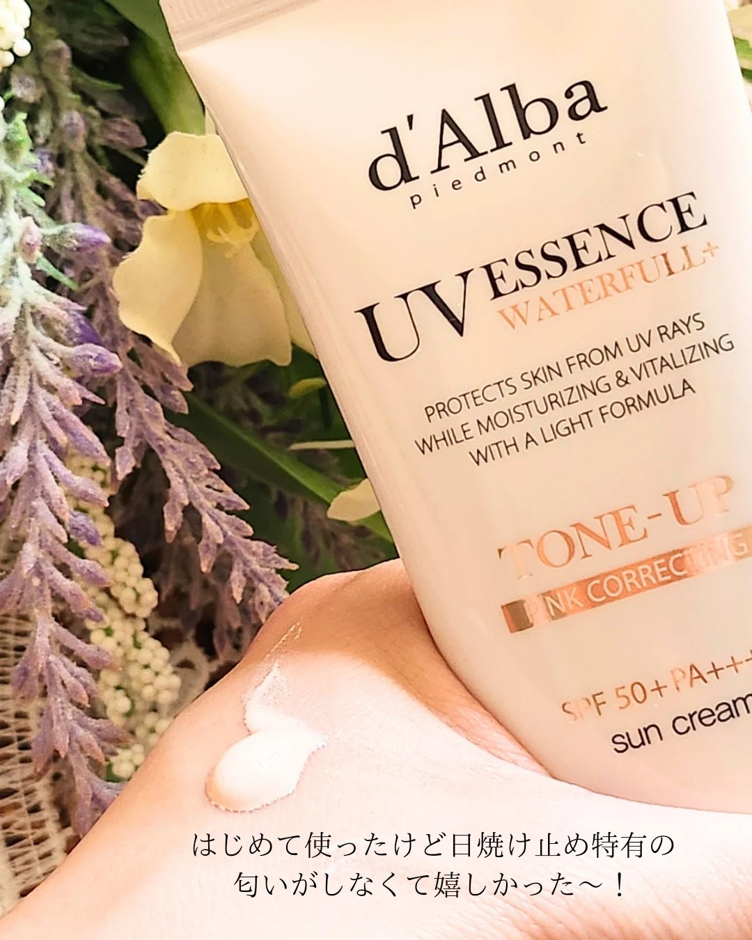 ウォータフルトーンアップサンクリーム/ダルバ/日焼け止めクリームを使ったクチコミ（3枚目）