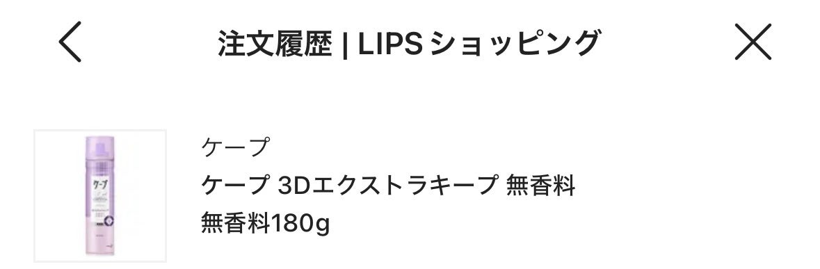 ケープ 3Dエクストラキープ 無香料/ケープ/ヘアスプレーを使ったクチコミ(1枚目)