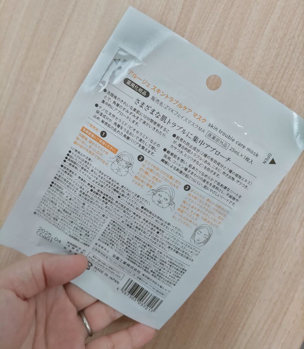 スキントラブルケア マスク/アルージェ/シートマスク・パックを使ったクチコミ（2枚目）