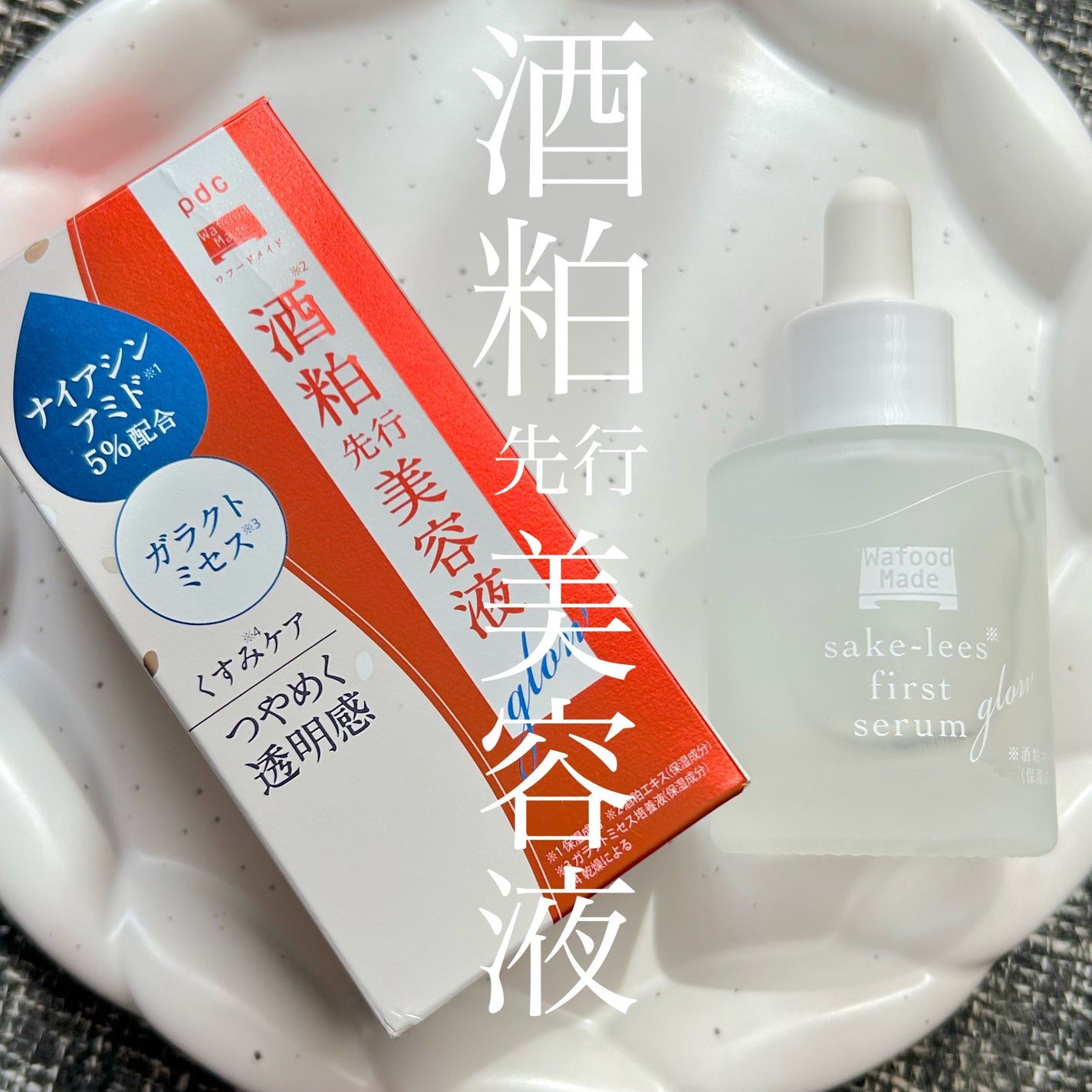 ã¯ããŒãã¡ã€ã é
ç²å
è¡çŸå®¹æ¶² ã°ããŒ/pdc/ããŒã¹ã¿ãŒã»å°å
¥æ¶²ã䜿ã£ãã¯ãã³ãïŒ1æç®ïŒ