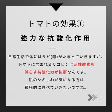 ヨウ|美容好き会社員 on LIPS 「今回はトマトの美容効果を紹介します。トマトが好きな方は多いと思..」（3枚目）