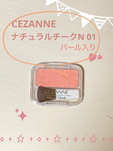 ナチュラル チークN/CEZANNE/パウダーチークを使ったクチコミ（1枚目）