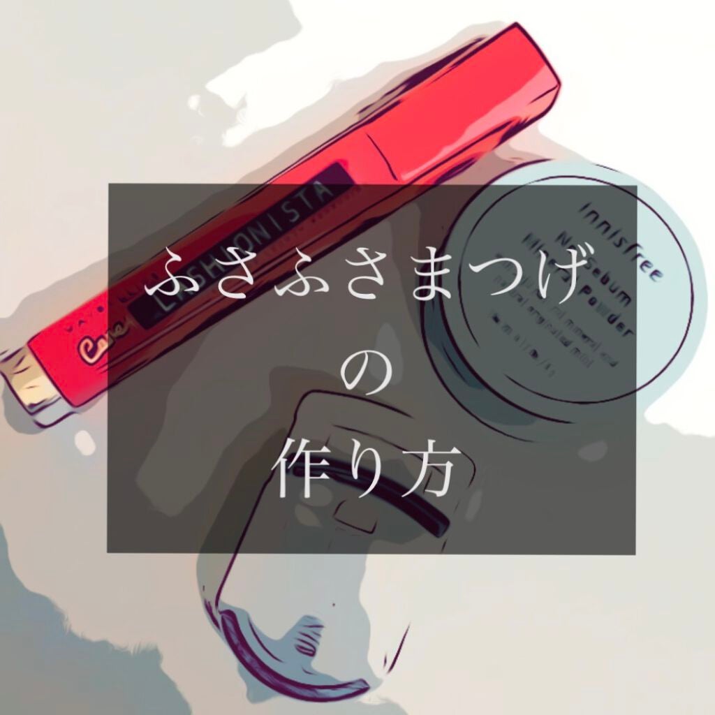 ラッシュニスタ ケアプラス/MAYBELLINE NEW YORK/マスカラを使ったクチコミ(1枚目)