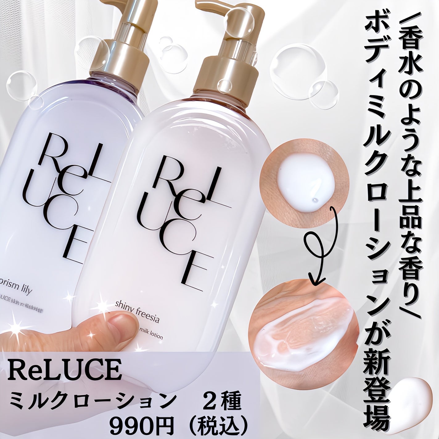 リルーチェスキンミルクローションプリズムリリー/コスメテックスローランド/ボディローションを使ったクチコミ(2枚目)