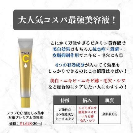 美容オタクのダン|プチプラスキンケアコスメ on LIPS 「<コスパ最強!>ビタミンC美容液5選!◆紹介したアイテム・メラ..」(3枚目)