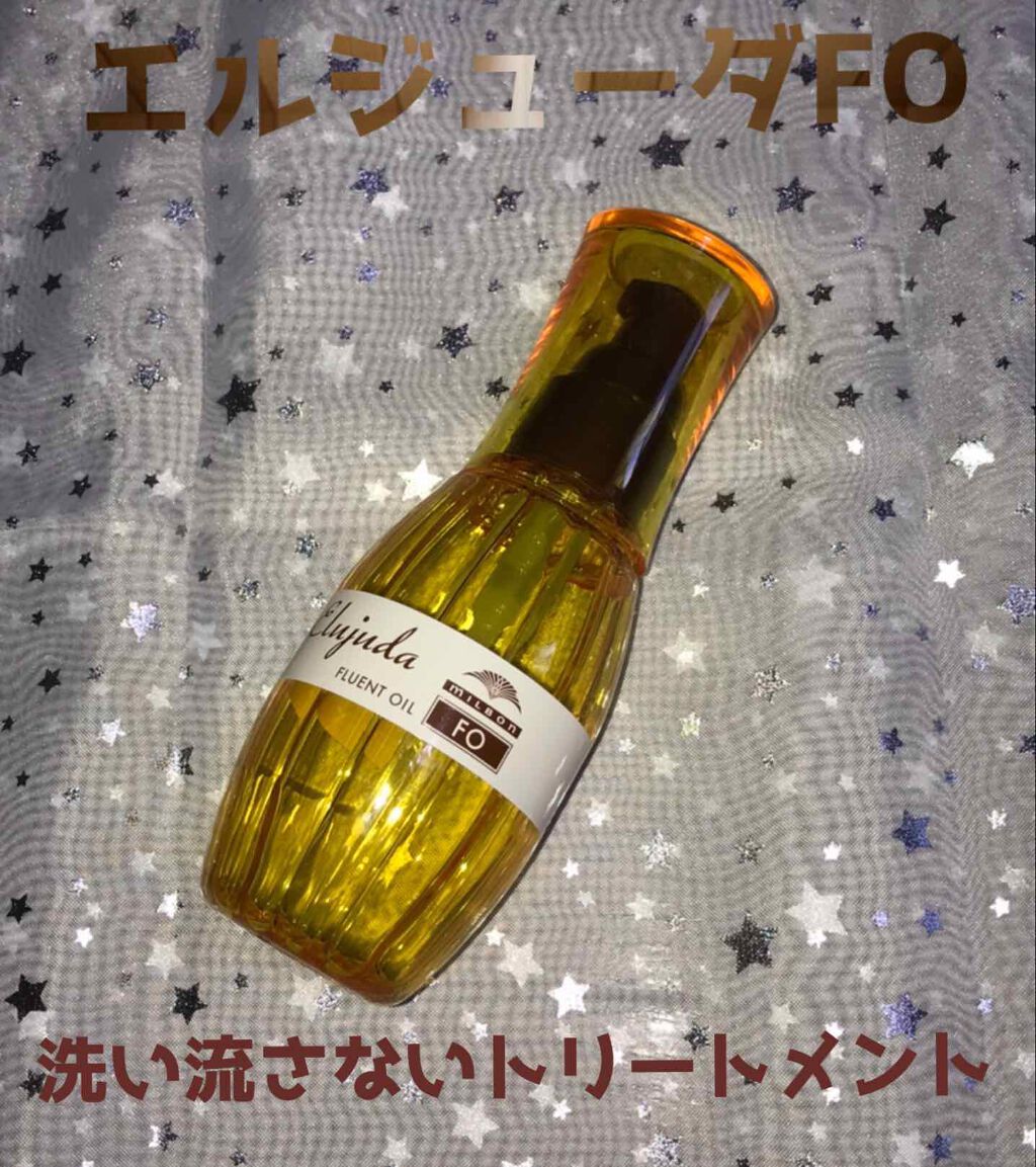 エルジューダFO/エルジューダ/ヘアオイルを使ったクチコミ（1枚目）