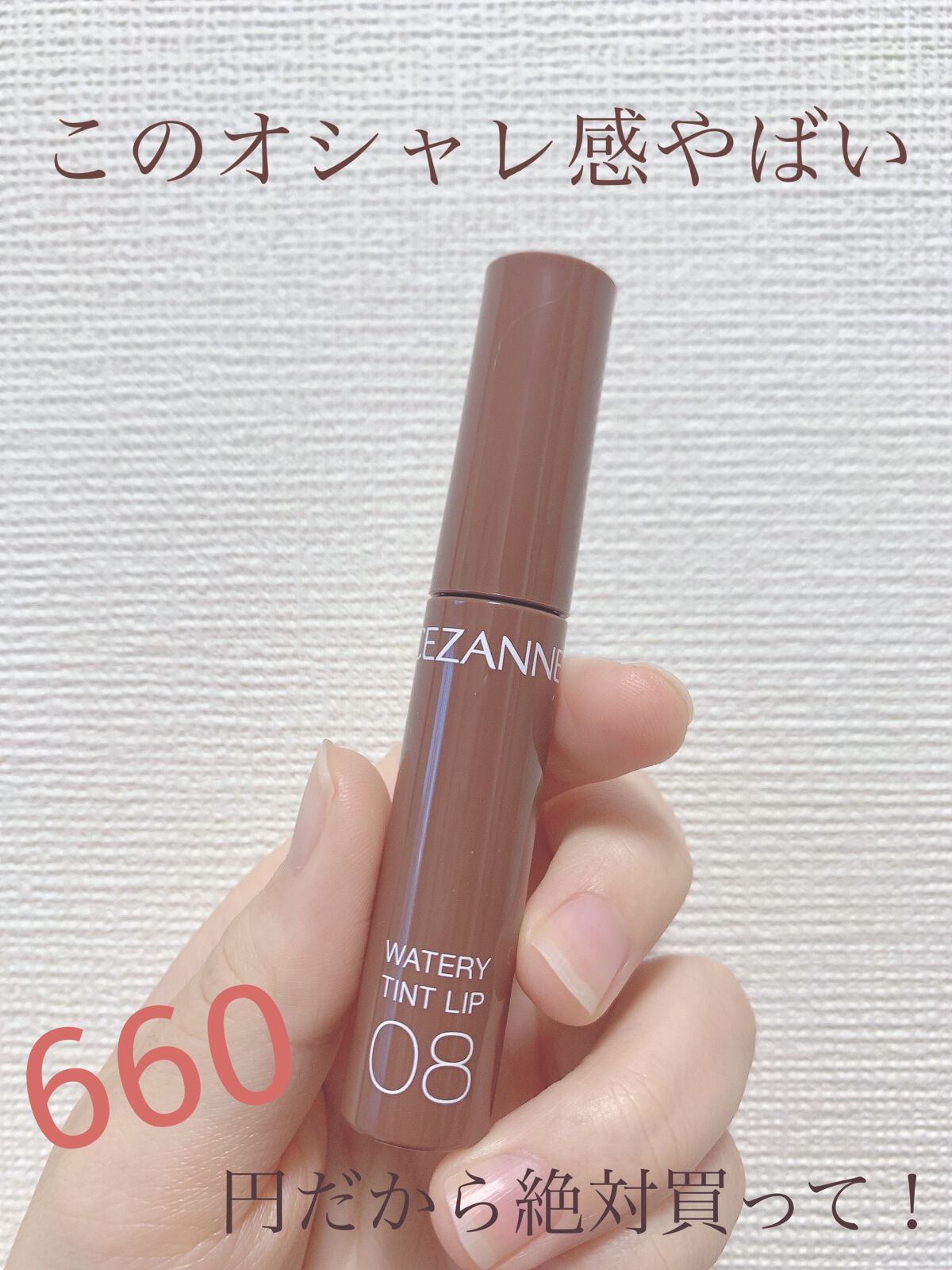 ウォータリーティントリップ/CEZANNE/リップティントを使ったクチコミ（1枚目）