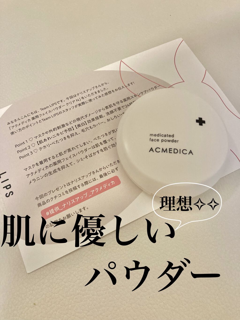 アクメディカ 薬用 フェイスパウダー クリア N/ナリスアップ/プレストパウダーを使ったクチコミ（1枚目）