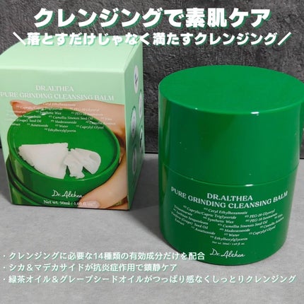 ピュアグラインディングクレンジングバーム/Dr.Althea/クレンジングバームを使ったクチコミ(2枚目)