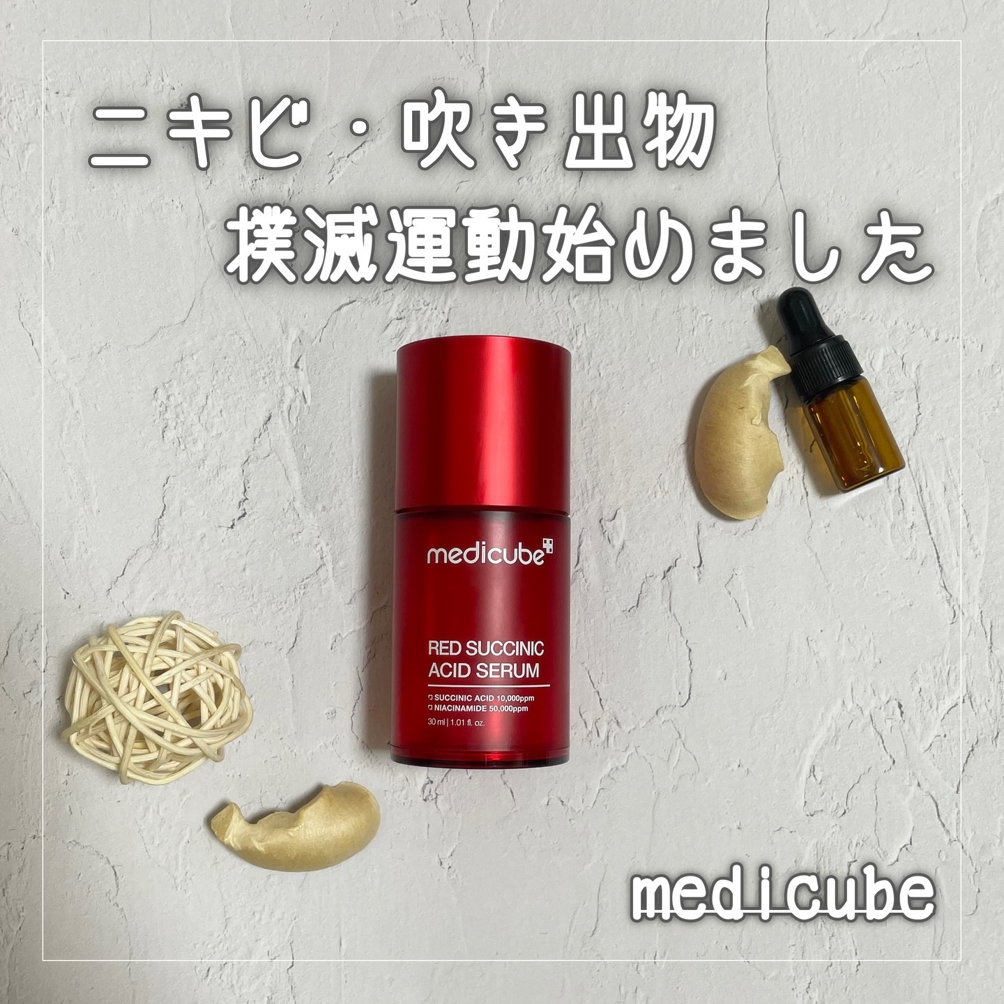 レッドアクネセラム/MEDICUBE/美容液を使ったクチコミ（1枚目）