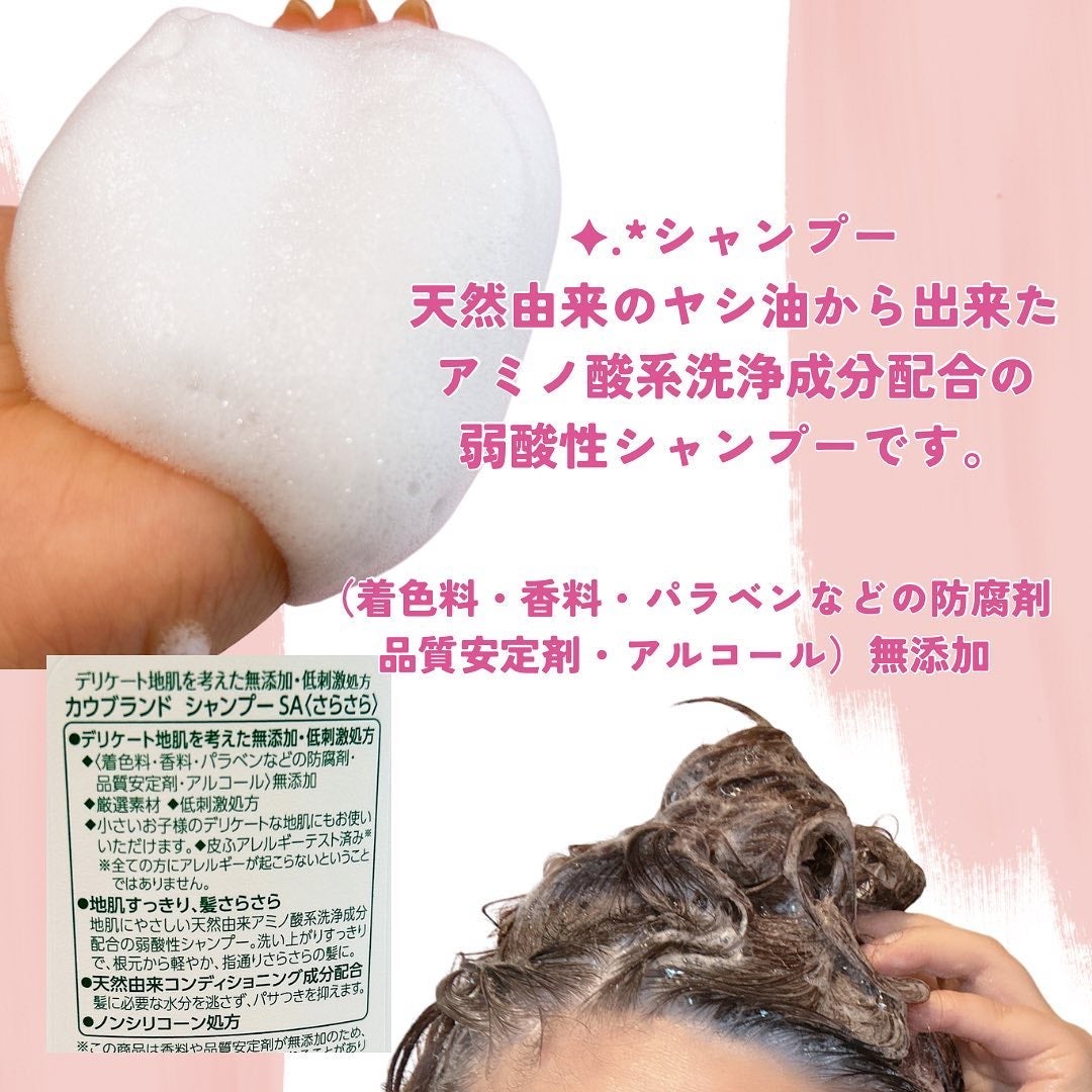 シャンプー・トリートメント さらさら/カウブランド無添加/シャンプー・コンディショナーを使ったクチコミ(2枚目)