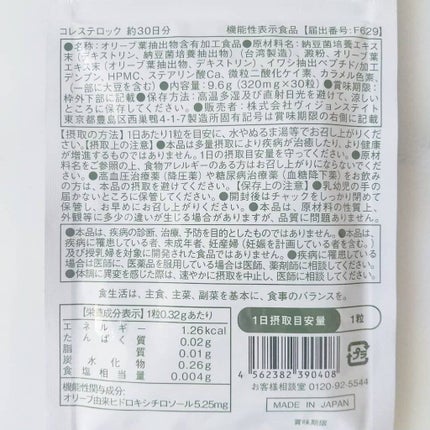 コレステロック/ヴィジョンステイト/健康サプリメントを使ったクチコミ(3枚目)
