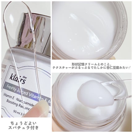 フレッシュリージュースドビタミンEマスク(90g)/Klairs/フェイスクリームを使ったクチコミ(3枚目)