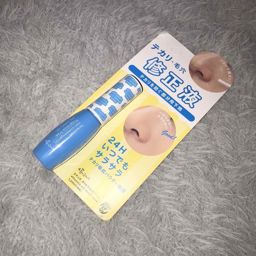 エテュセ ポアレスプライマー/ettusais/化粧下地を使ったクチコミ(1枚目)