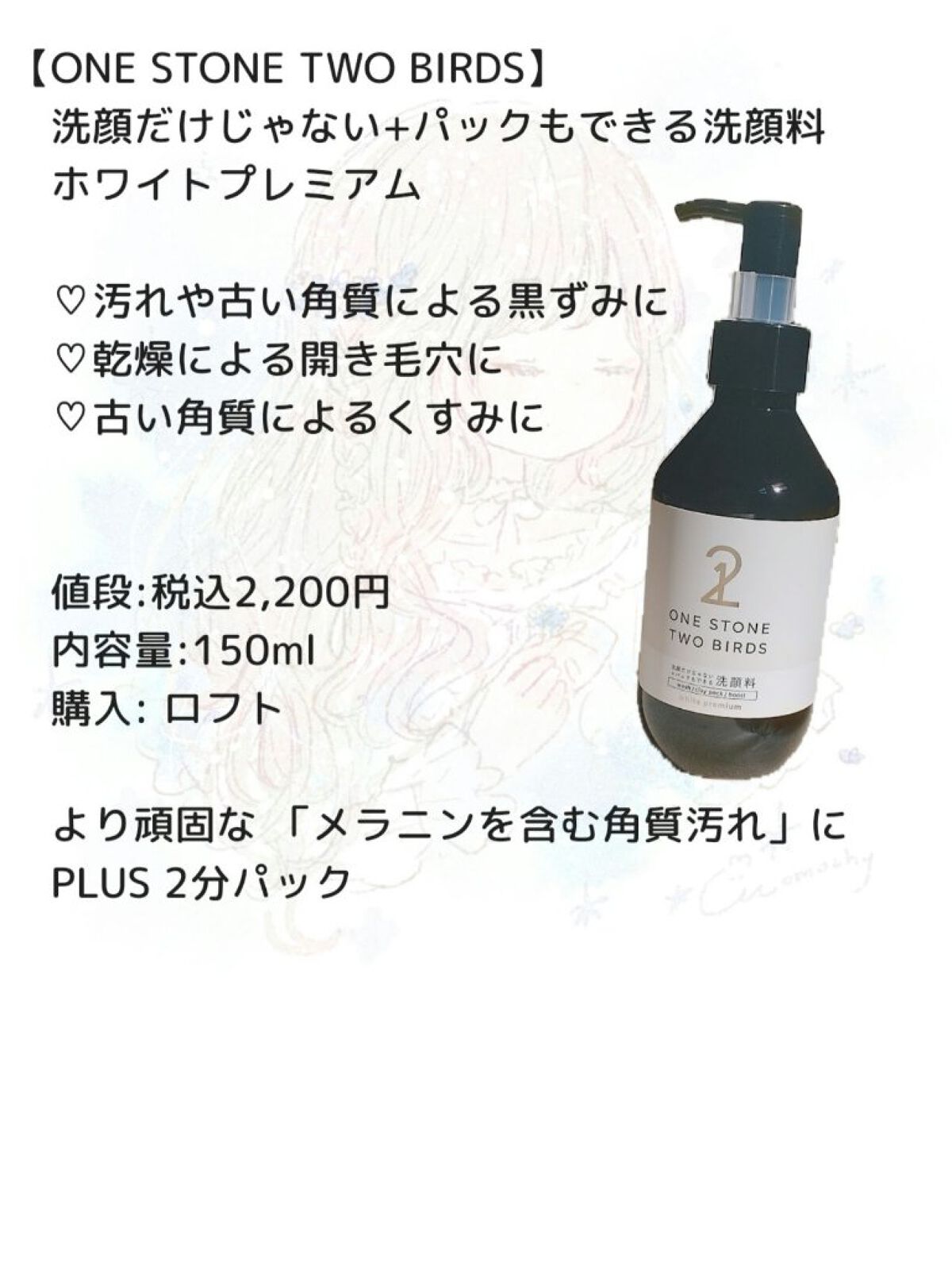 洗顔だけじゃない＋パックもできる洗顔料 ホワイトプレミアム/ONE STONE TWO BIRDS/その他洗顔料を使ったクチコミ（1枚目）