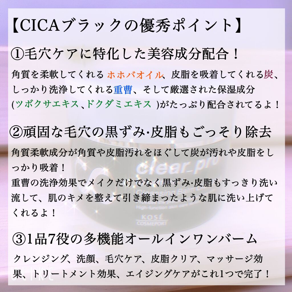 ソフティモ クリアプロ クレンジングバーム CICA ブラック/ソフティモ/クレンジングバームを使ったクチコミ（3枚目）