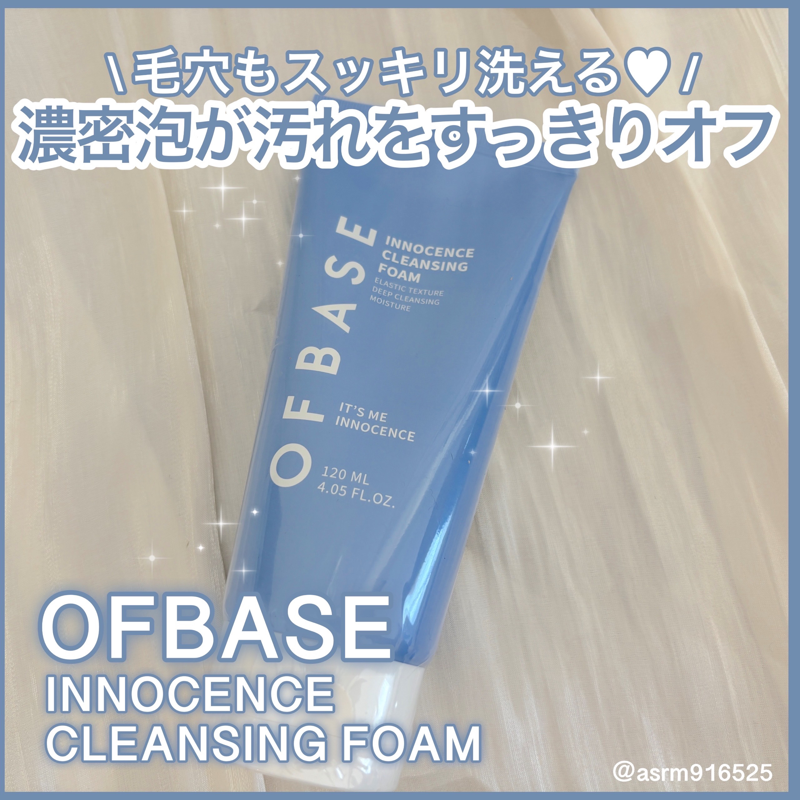 イノセンスクレンジングフォーム/OFBASE/洗顔フォームを使ったクチコミ（1枚目）