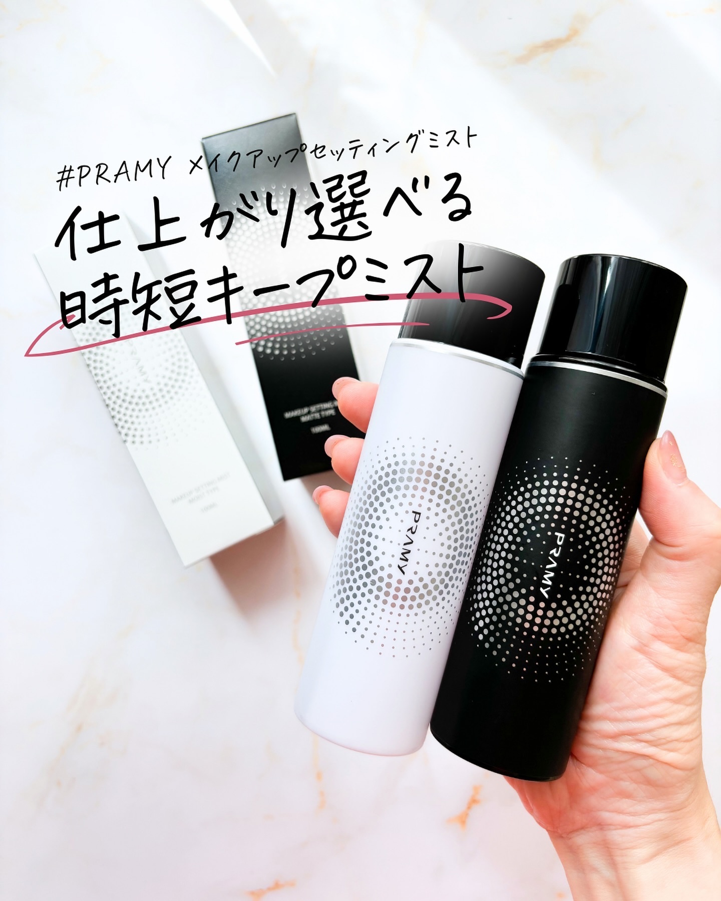 PRAMY メイクアップセッティングミスト マットタイプ/PRAMY/フィックスミストを使ったクチコミ（1枚目）