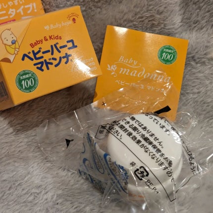ベビーバーユマドンナクリーム/ベビーマドンナ/ボディクリームを使ったクチコミ(5枚目)