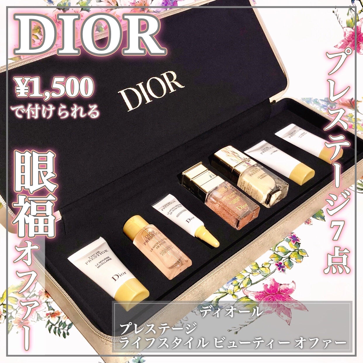 試してみた】Dior プレステージ ル ネクター プレミエの効果・肌 試してみた】Dior プレステージ ル ネクター プレミエの効果・肌