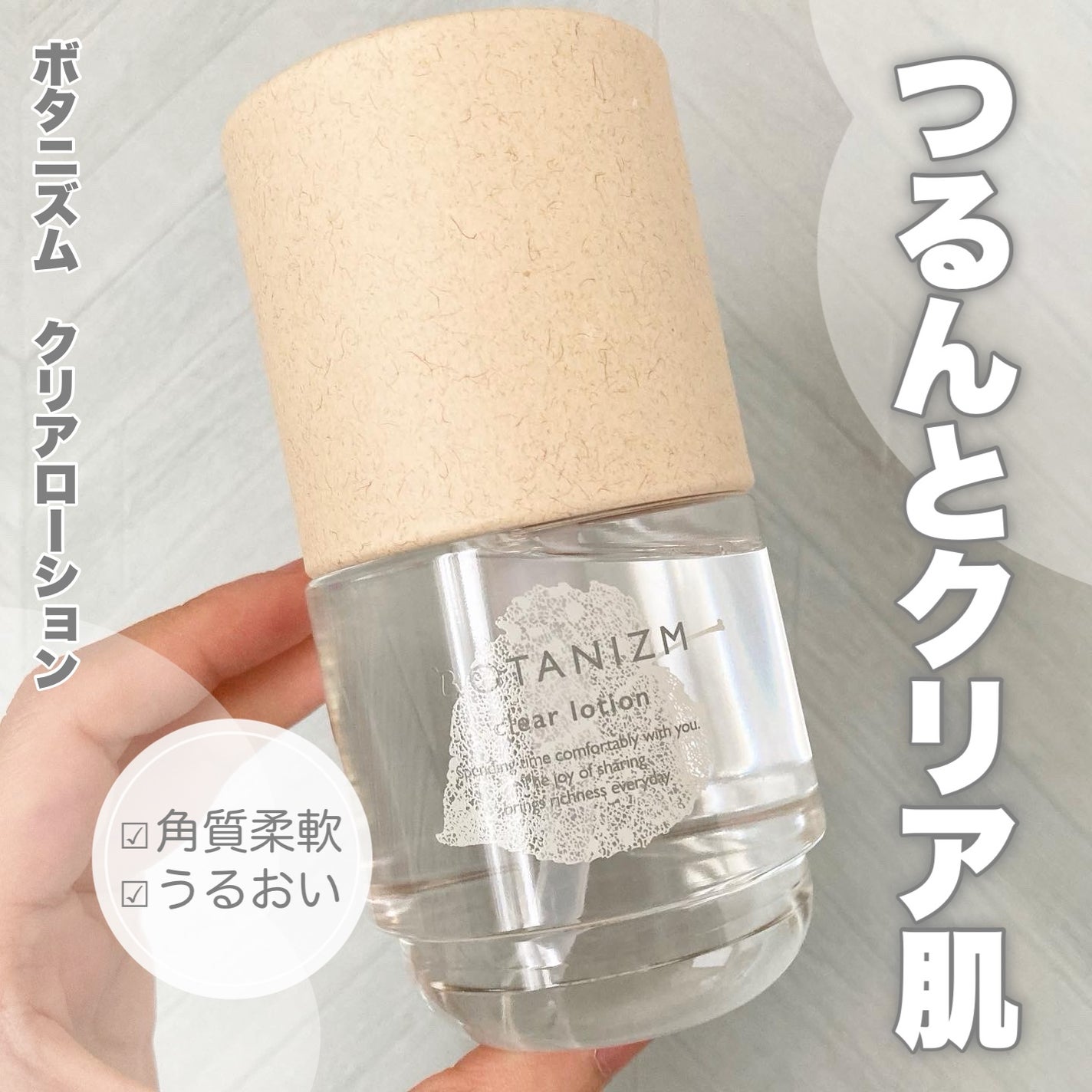 クリアローション/ボタニズム /化粧水を使ったクチコミ(1枚目)