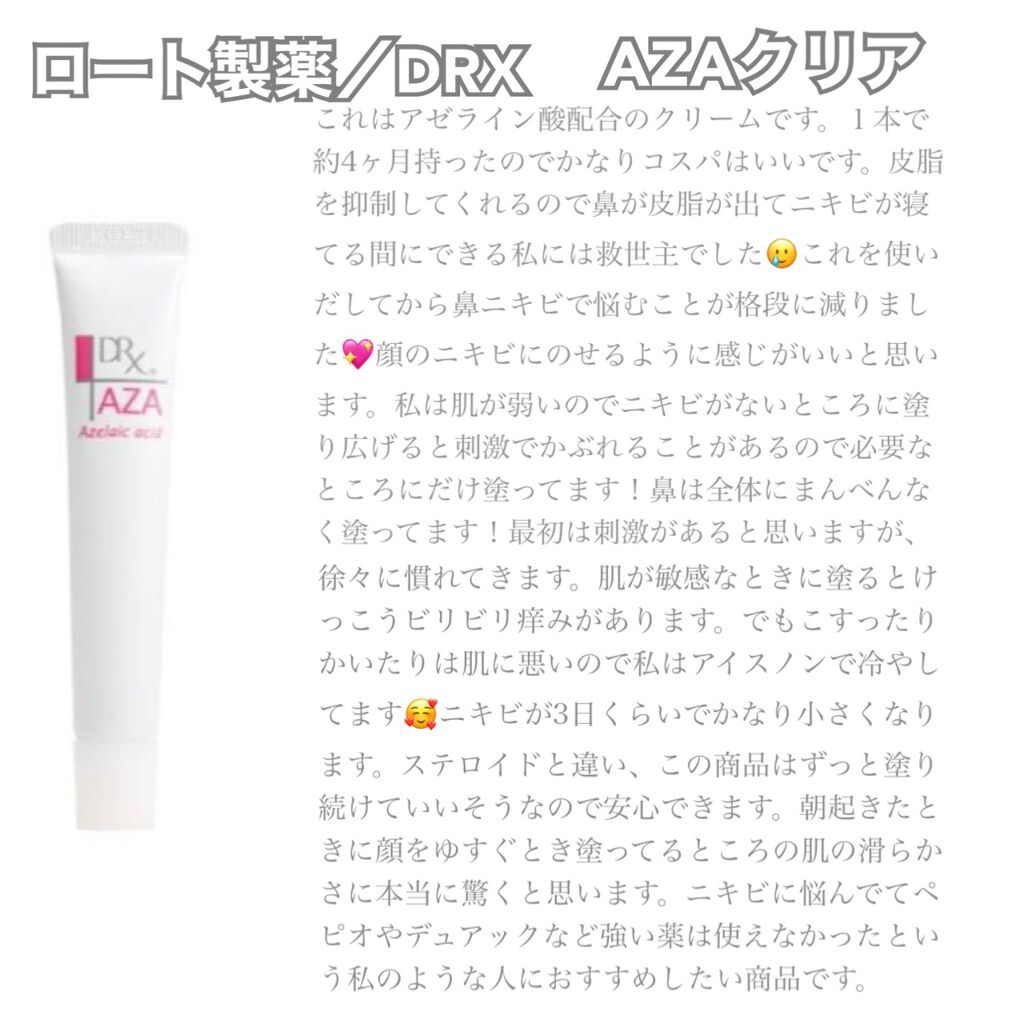 DRX AZAクリア/ロート製薬/その他スキンケアを使ったクチコミ（3枚目）