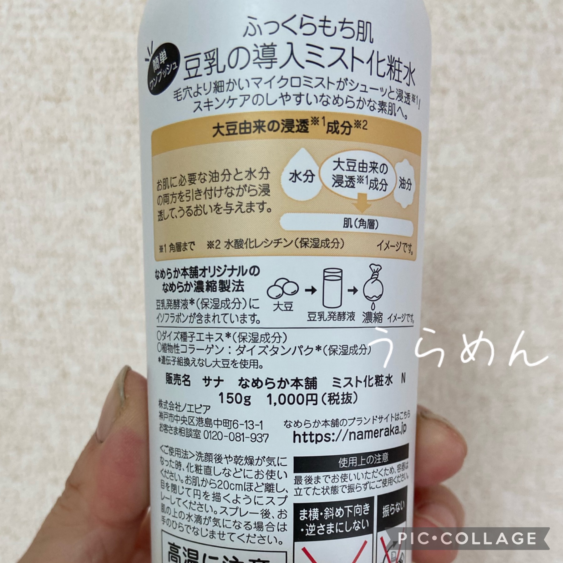 なめらか本舗 マイクロミスト化粧水 NC ミスト化粧水 N【旧】/なめらか本舗/ミスト状化粧水を使ったクチコミ（2枚目）