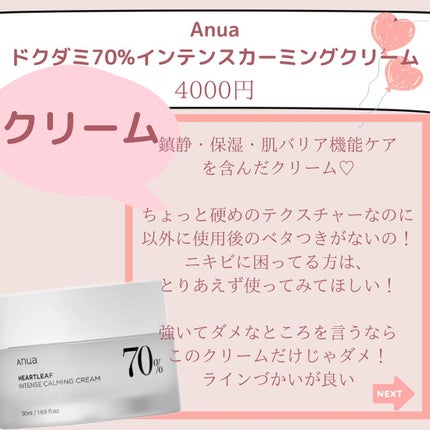 ドクダミ 77 スージングトナー/Anua/化粧水を使ったクチコミ(8枚目)