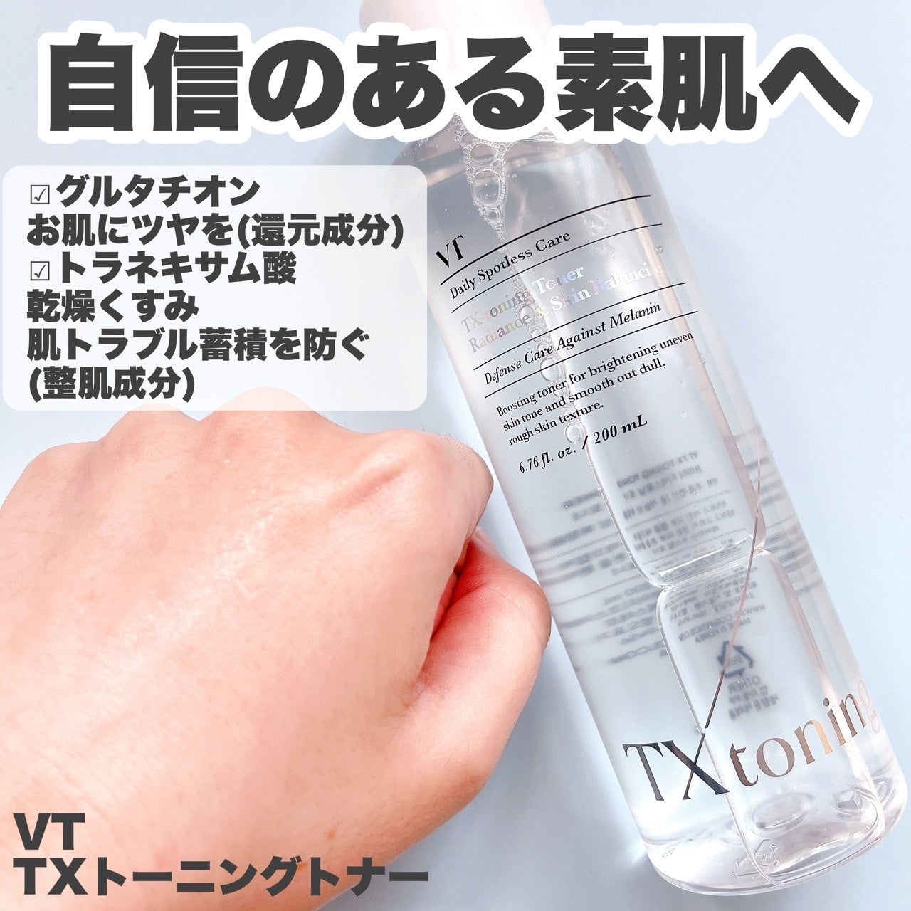 TXトーニングクリーム/VT/フェイスクリームを使ったクチコミ(2枚目)