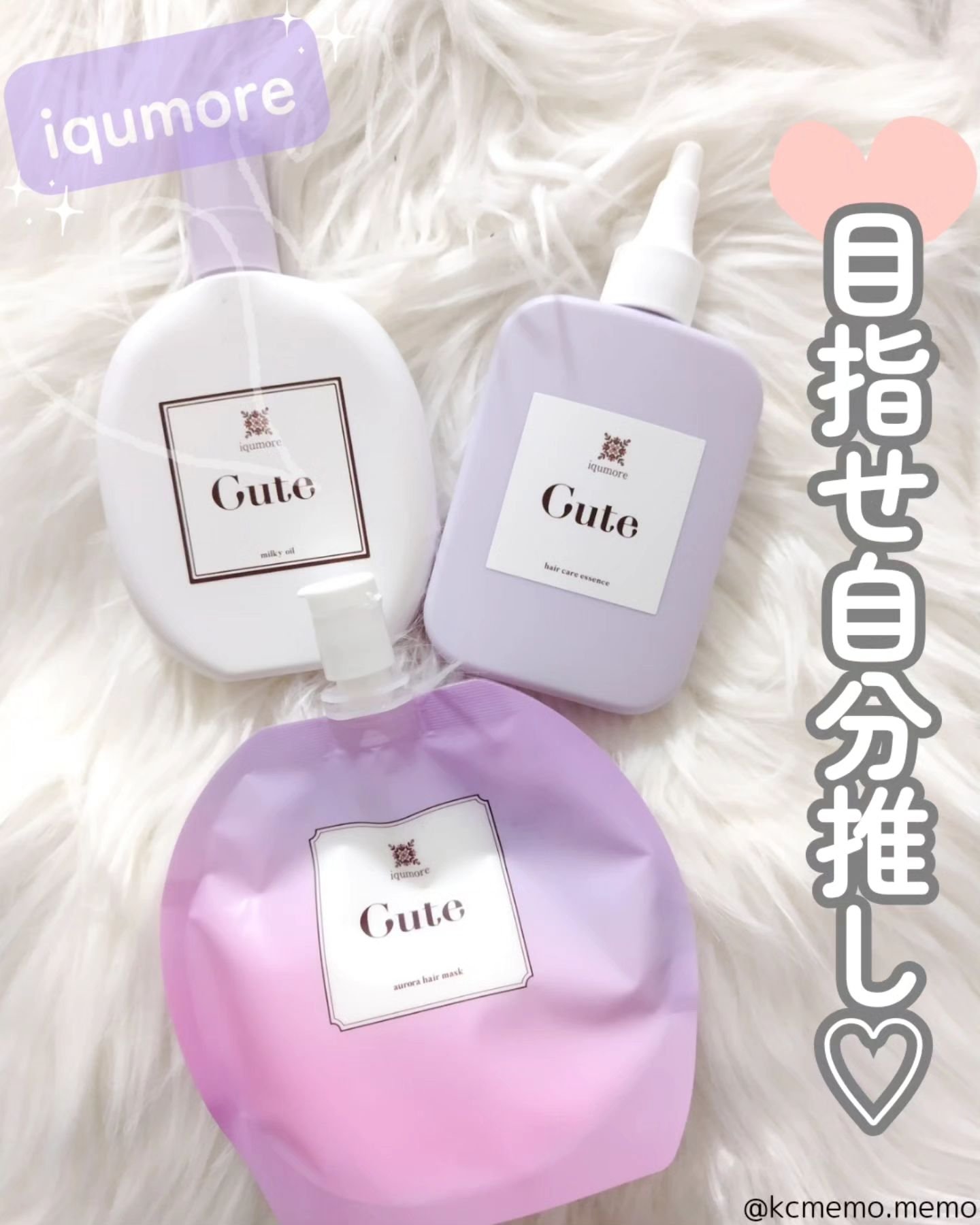 キュートヘアケアエッセンス/iqumore/頭皮ローションを使ったクチコミ（1枚目）